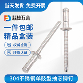 4.8 不锈钢抽芯铆钉304单鼓型圆头拉铆钉结构拉钉柳钉3.2 6.4