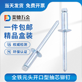 全铁铆钉圆头开口型碳抽芯铆钉碳钢镀锌拉铆钉钣金铁拉钉卯钉柳钉