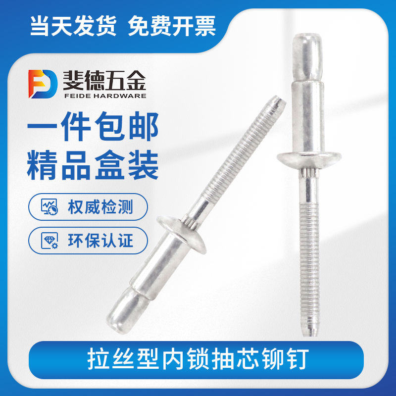 拉丝铆钉内锁不锈钢抽芯铆钉口杯型拉铆钉沉头拉钉圆头拉铆钉