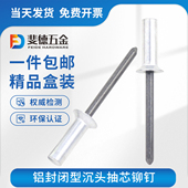 3.2 封闭型沉头铆钉铝制抽芯铆钉防水拉钉密封型拉柳钉 4.8