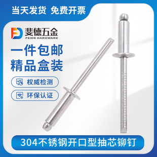 不锈钢铆钉304抽芯铆钉开口型圆头拉钉柳钉装 3.2 4.8 潢2.4 6.4