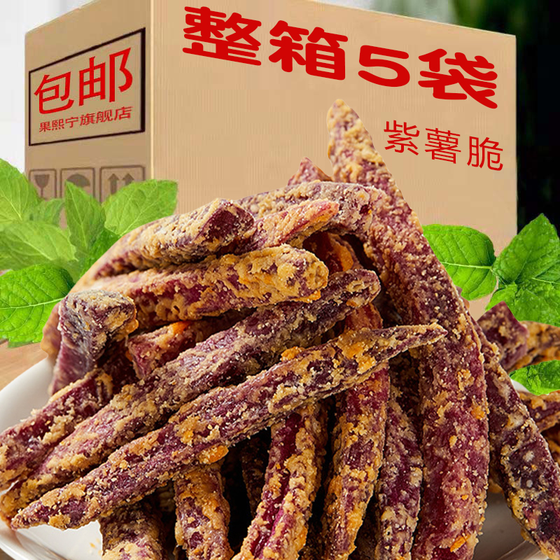 紫薯脆蟹黃芝士味薯條