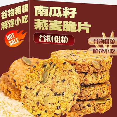 南瓜籽燕麦脆片谷物坚果