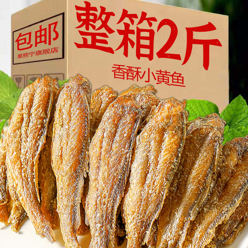 原味香酥小黄鱼香辣黄花鱼下酒菜