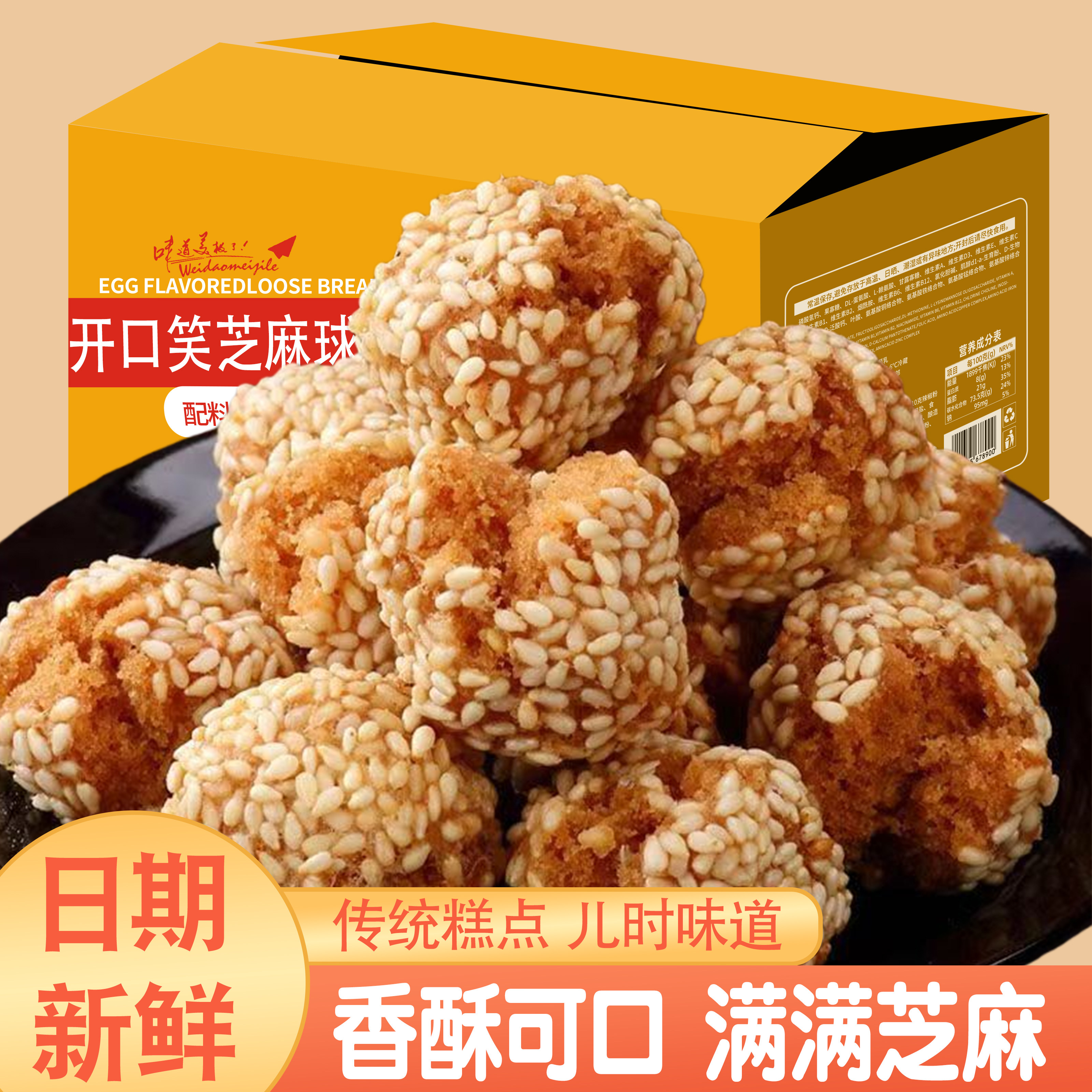 开口笑芝麻球老式传统糕点心特产小吃儿时怀旧香酥芝麻球小零食品