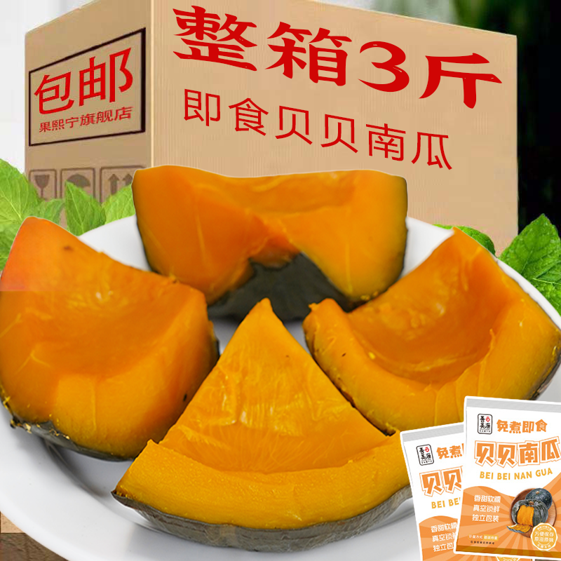 即食免煮贝贝南瓜健康饱腹代餐
