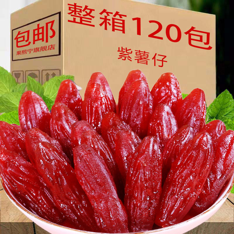 紫薯仔独立包装即食水晶番薯干办公室解馋小吃休闲代餐地瓜小零食