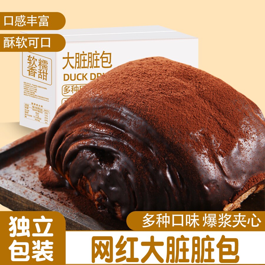 大脏脏包巧克力夹心面包早餐代餐烘焙软面包网红饱腹办公室零食