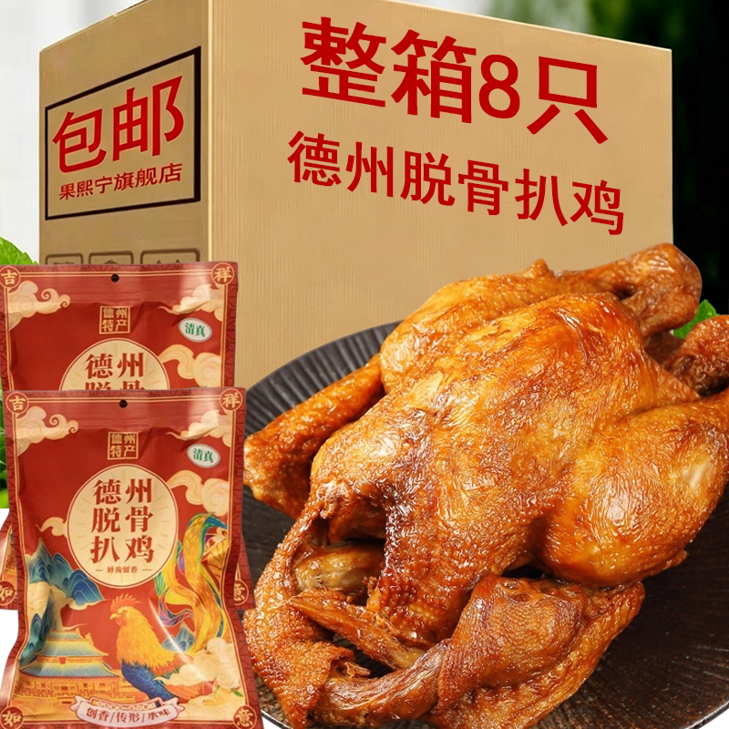 正宗德州扒鸡五香扒鸡山东特产