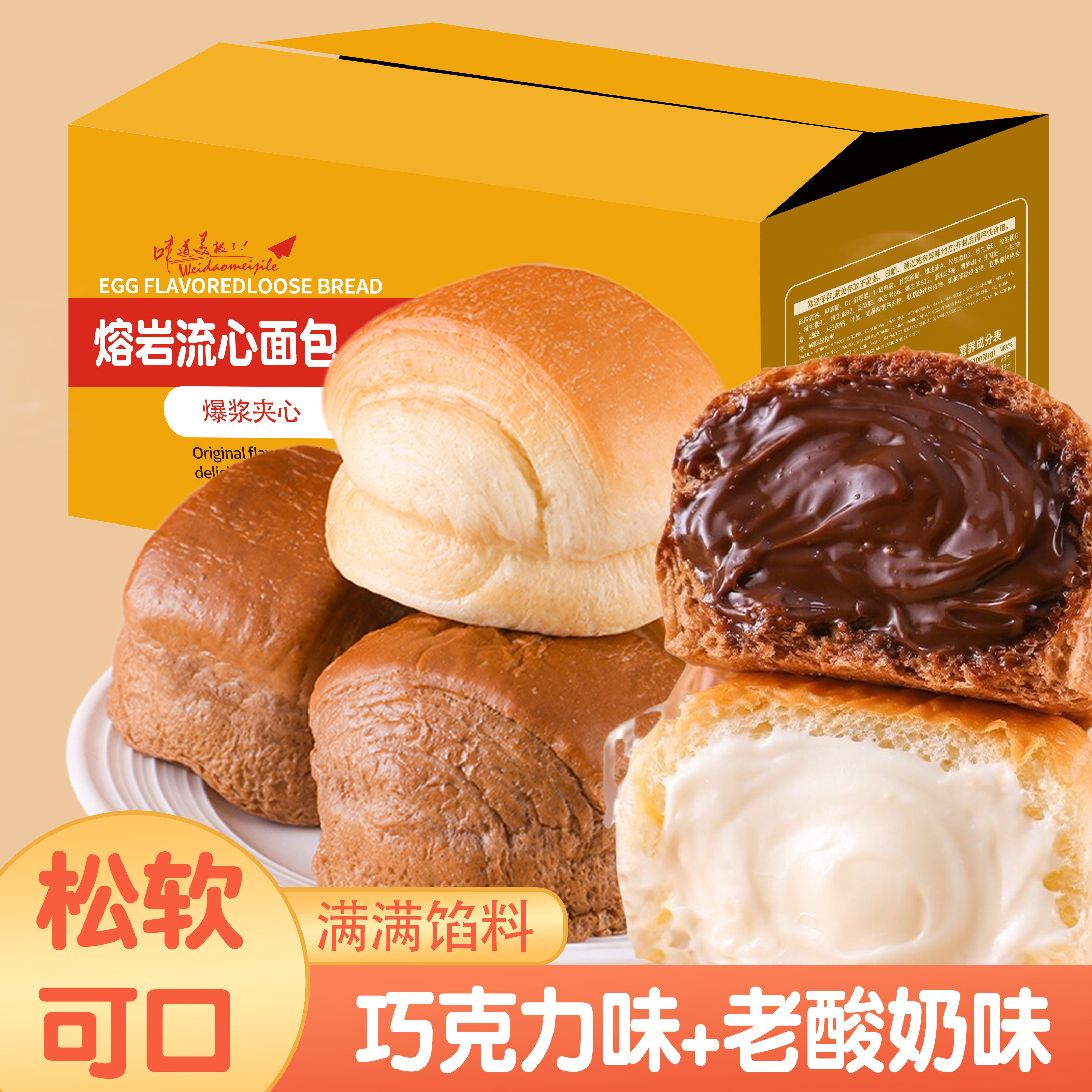 熔岩流心面包老酸奶巧克力爆浆夹心欧包代餐饱腹零食宵夜点心食品