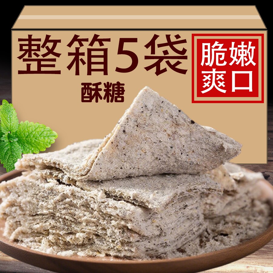 湖北特产酥糖黑芝麻白麻酥糖老式糕点小吃把弄追剧休闲甜点零食品