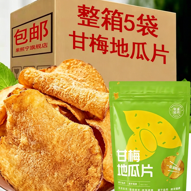 甘梅地瓜片网红原切红薯片