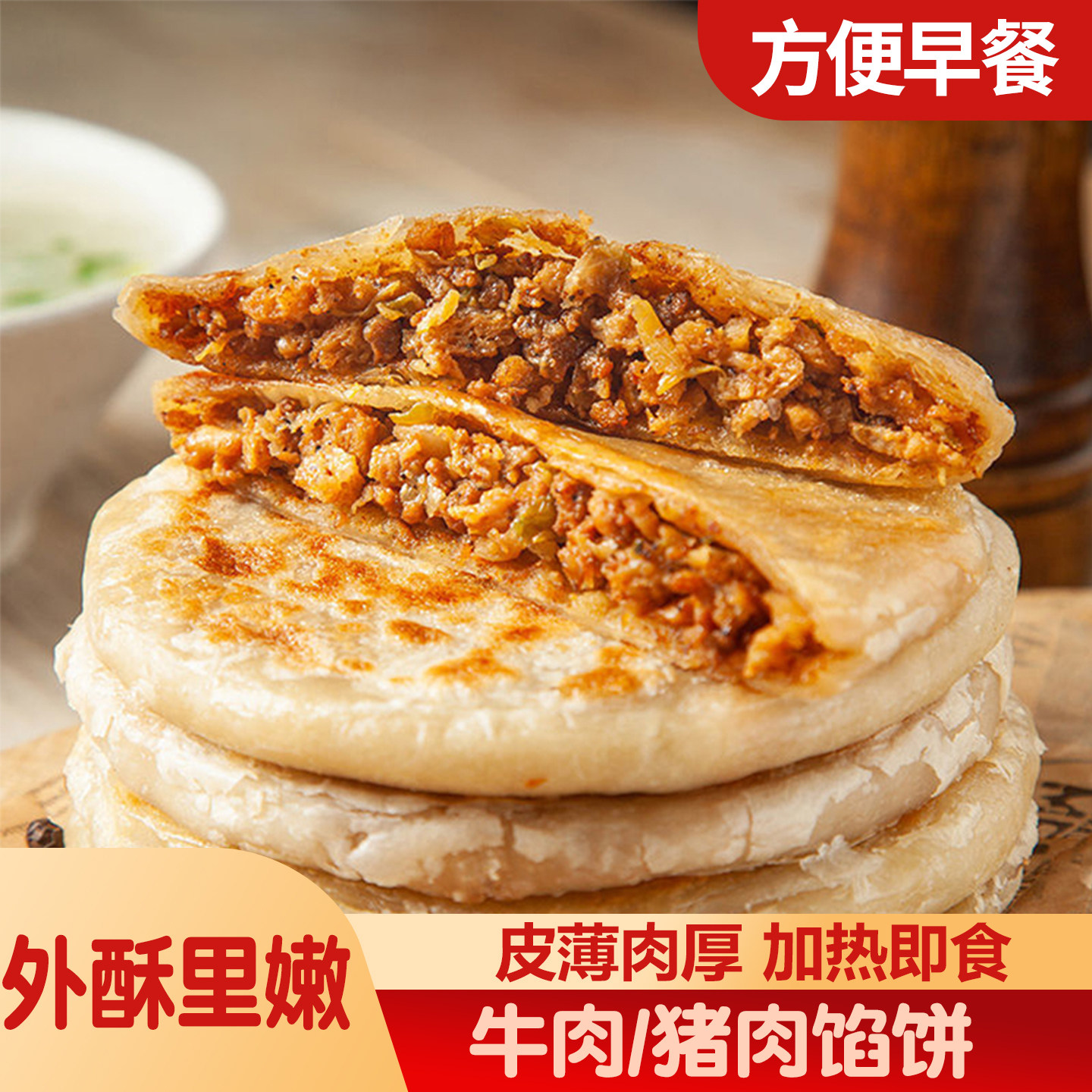 黑椒牛肉馅饼猪肉馅饼早餐营养家庭装半成品速食加热即食煎饼肉饼