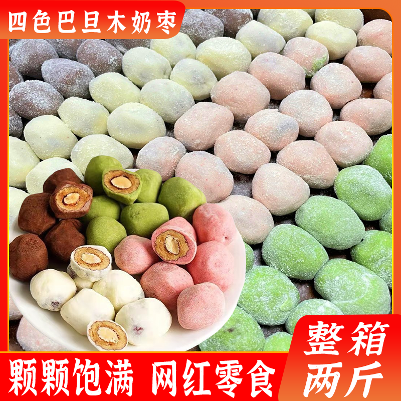 网红奶枣巴旦木草莓味抹茶味零食新疆无核红枣奶酪枣年货休闲小吃