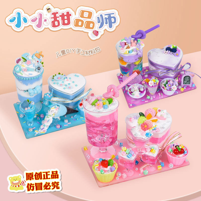 小小甜品师儿童diy手工材料包创意仿真冰激凌奶油胶冰淇淋套装