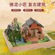 唐诗宋词diy滴胶微景观微泥小匠古诗主题系列建筑师泥瓦匠搭建房
