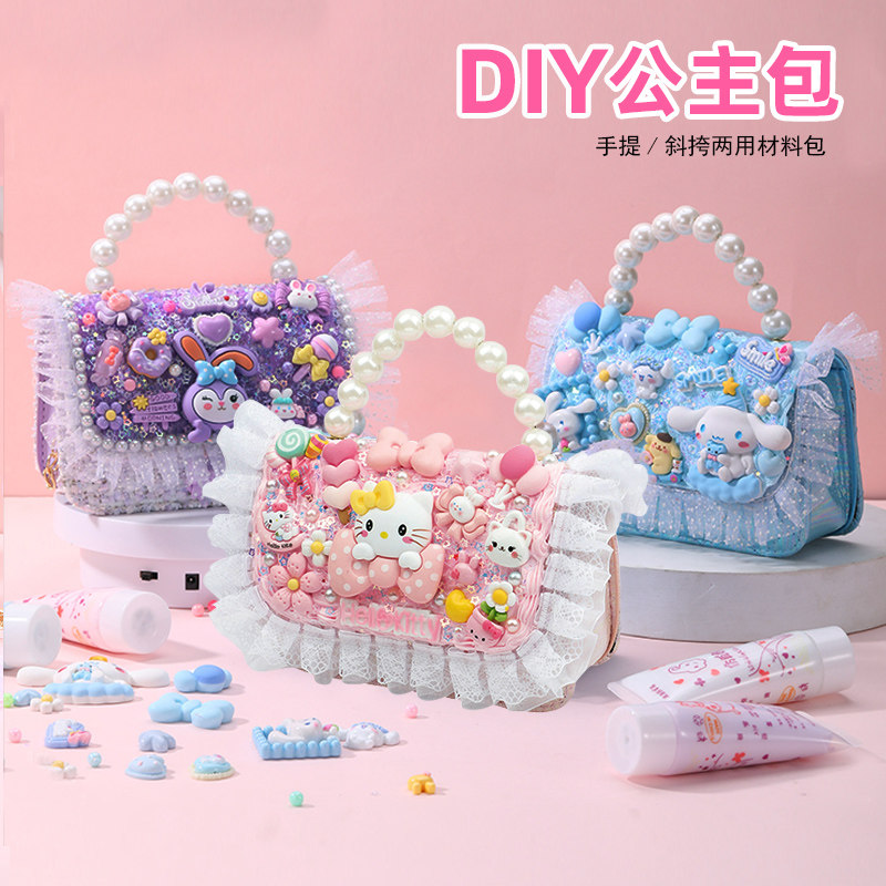 儿童手工diy可爱公主手提包创意女孩斜挎包包奶油胶益智材料包