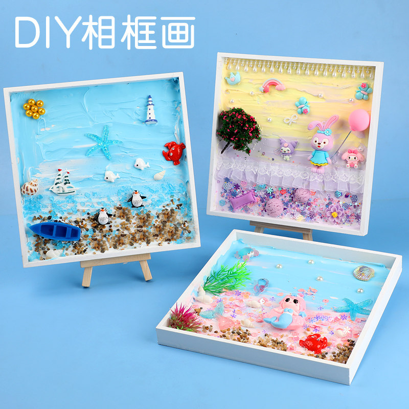 妙嘉diy儿童手工奶油胶海洋相框肌理画材料学生托盘创意亲子装饰,玩具/童车/益智/积木/模型,手工创意粘贴类,淘宝优惠券,粉丝福利购,淘宝优惠卷