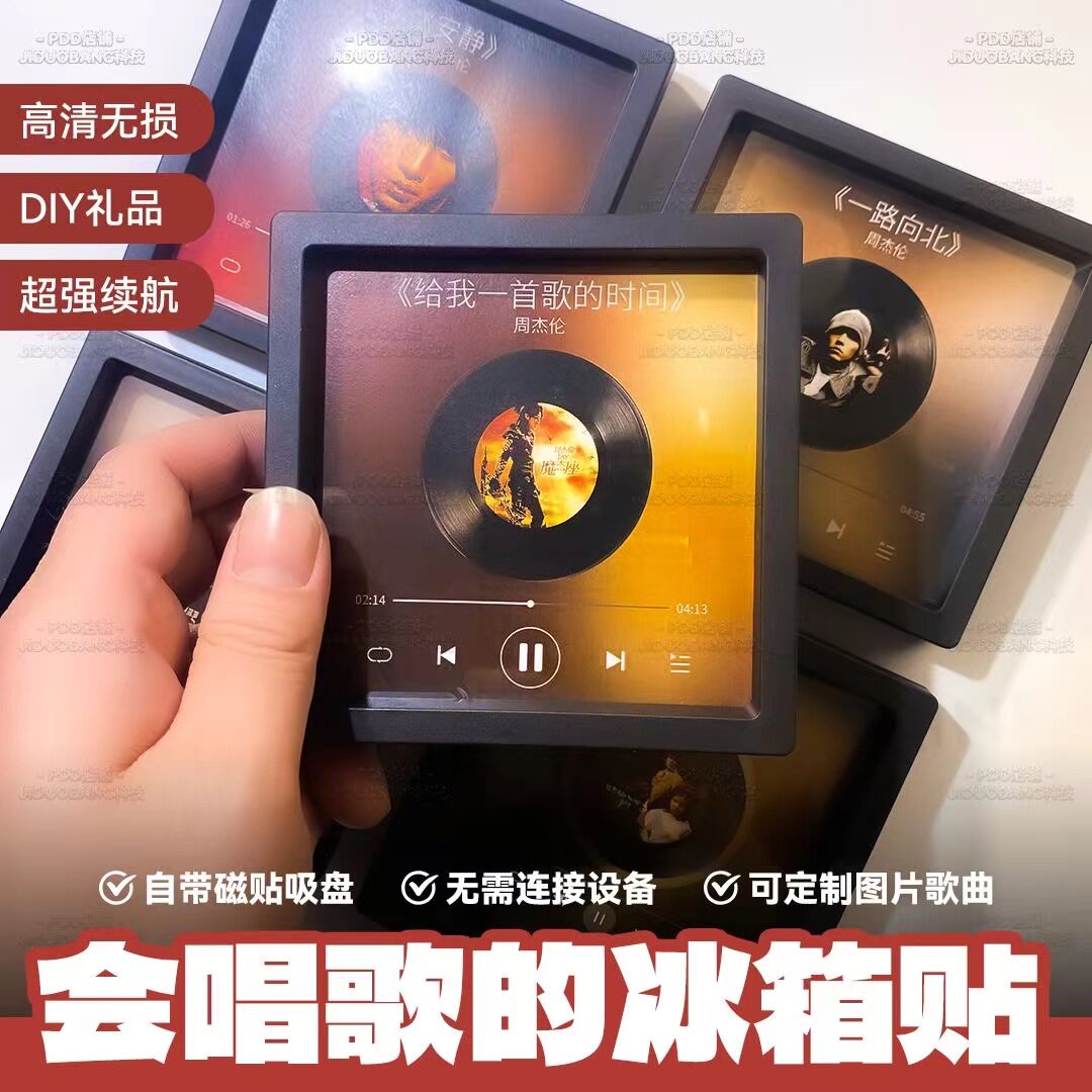 周杰伦音乐冰箱贴磁吸会唱歌DIY音乐陈奕迅歌词JAY周边女创意礼物