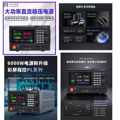 同门保险丝熔断测试仪直流稳电源100v012v5a10a0a230a50ETM-5060a
