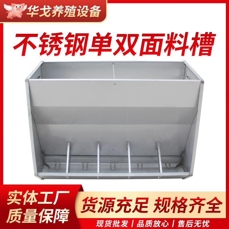 猪用不锈钢双面料槽保育育肥料槽自动采食料槽小猪补料槽猪用食槽