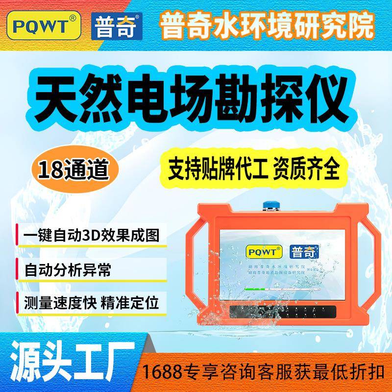 PQWT普奇18通道打井找水仪器GT500A自动成图GT150A地下打井找水仪