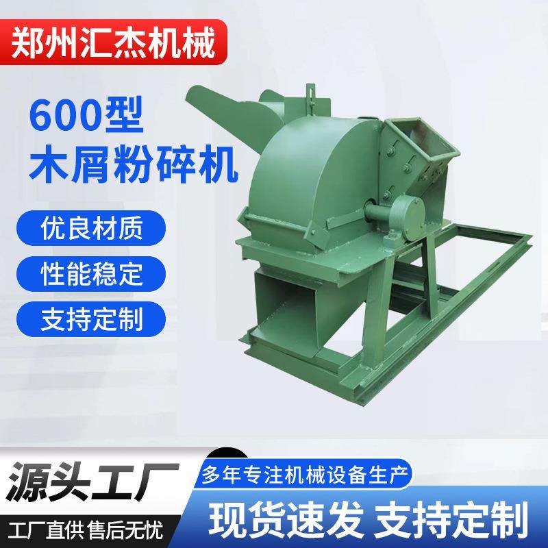 600型木屑粉碎机小型原木打碎机锯末竹草粉碎机