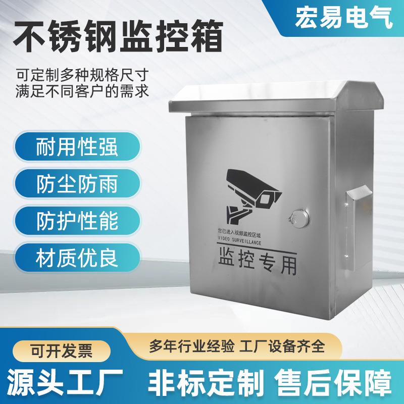 户外室内防雨防水不锈钢配电箱箱抱箍电源视频监控弱电设备箱