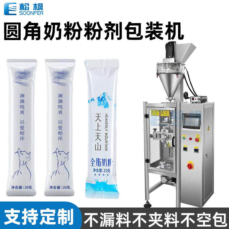 全自动粉末包装机高速自动长条圆角羊奶粉骆驼奶粉粉剂包装机
