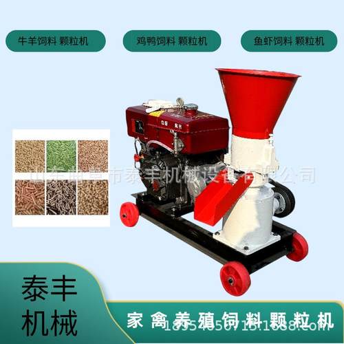 柴油机款家禽养殖饲料颗粒机鸟鱼虾饲料造粒机牛羊鸡鸭饲料机