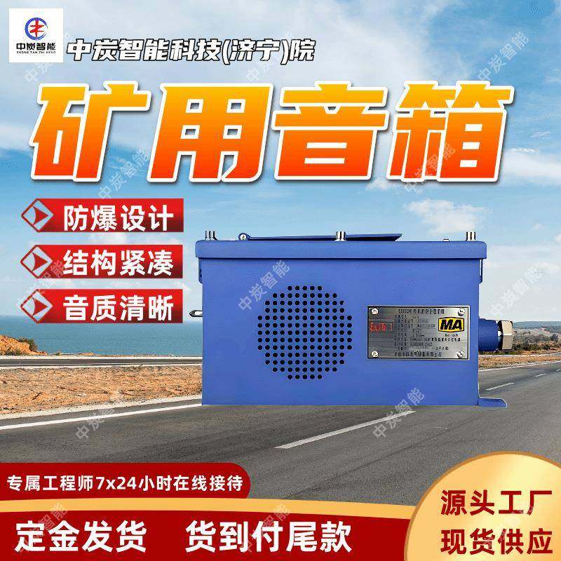矿用音箱音质清晰矿用音箱抗干扰力强矿用音箱KXY12矿用音箱,机械设备,矿山专用设备,淘宝优惠券,粉丝福利购,淘宝优惠卷