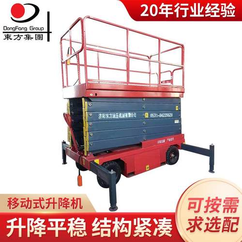 济南厂家四轮移动式升降机高空作业平台移动电动液压升降平台
