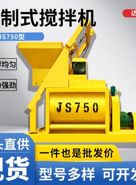 JS750混凝土搅拌机建筑水泥砂浆双卧轴强制搅拌机可移动搅拌站