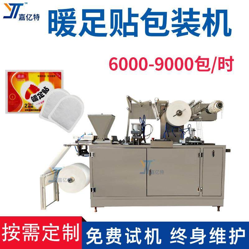 全自动暖脚贴包装机多功能定量下料艾草贴灌装机中药贴打包设备,办公设备/耗材/相关服务,包装机,淘宝优惠券,粉丝福利购,淘宝优惠卷