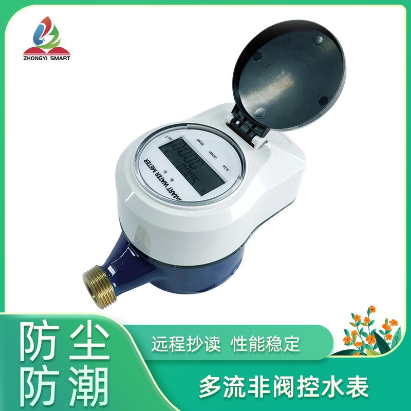 物联网智能水表预付费LoRaWAN远传多流非阀控智能无线远传冷水表