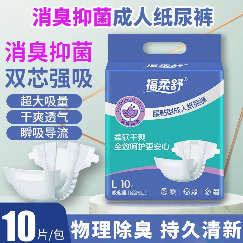 福柔舒消臭型成人纸尿裤大码加大码老人尿不湿粘贴型尿不湿隔尿垫
