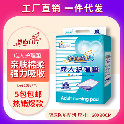 舒心宜片成人护理垫60x90一次性隔尿垫老人加厚尿垫垫子专用