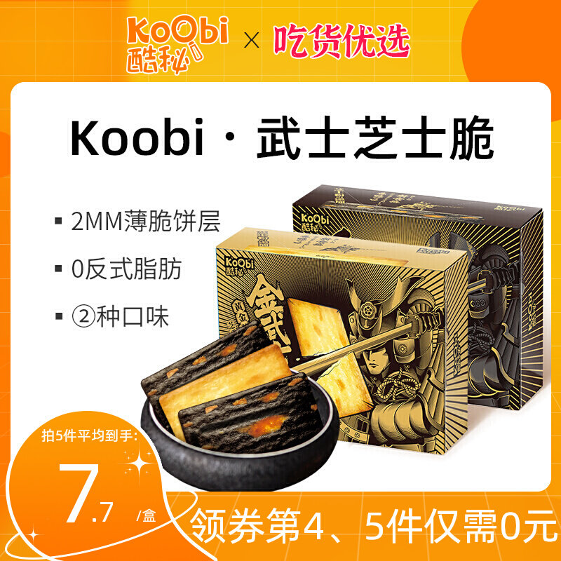 酷秘日式岩烧黑金芝士薄脆饼干单独小包装黑武士办公室小吃零食品