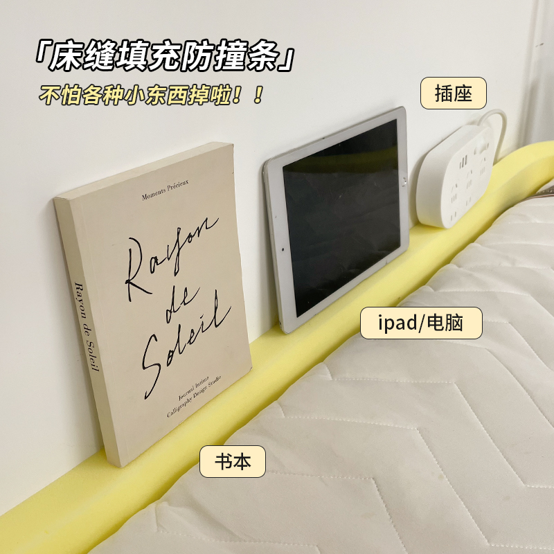 大宿小舍宿舍床缝填充条