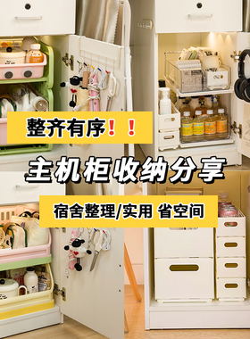 宿舍主机柜收纳箱深柜收纳神器桌底下柜子书桌抽屉分层柜门置物架