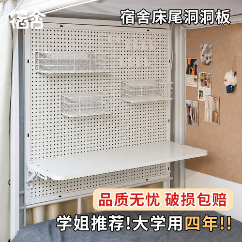 宿舍床上洞洞板桌床尾磁吸置物架