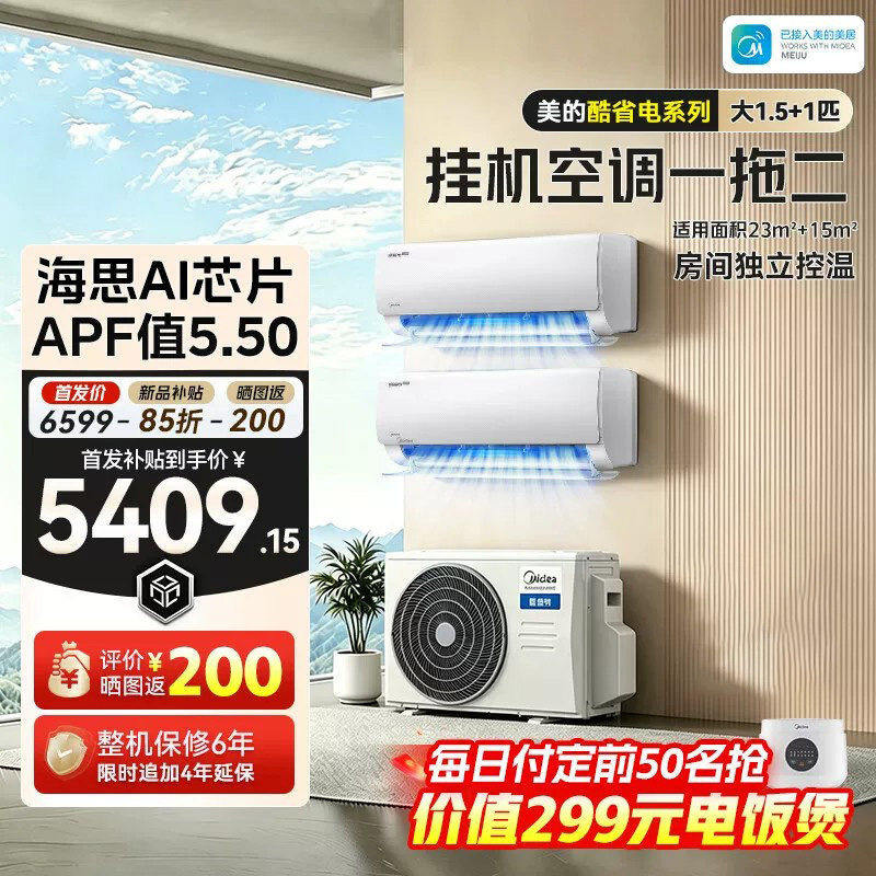 美的26酷省电一拖二挂机