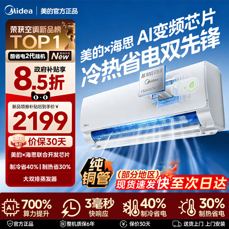 美的空调酷省电2代一级能效变频卧室大1.5匹家用冷暖挂机官方正品