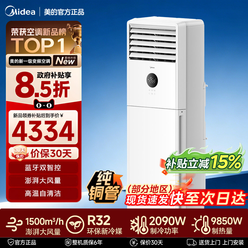 美的空调大3匹立式方柜机图片