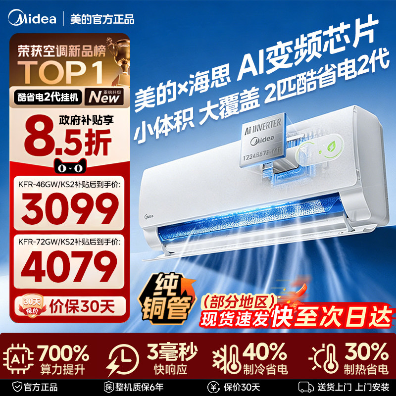 美的空调酷省电二代2/3匹大挂机一级能效家用客厅壁挂式官方正品 - 实物图