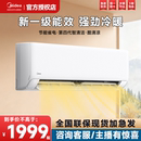 美 空调酷清凉一级能效大1.5匹家用挂机冷暖智能家电变频防直吹