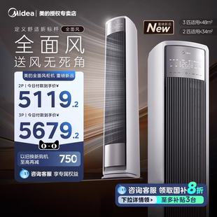一级2匹大3匹客厅家用冷暖全面风柜机新品 2025款 美 空调立式