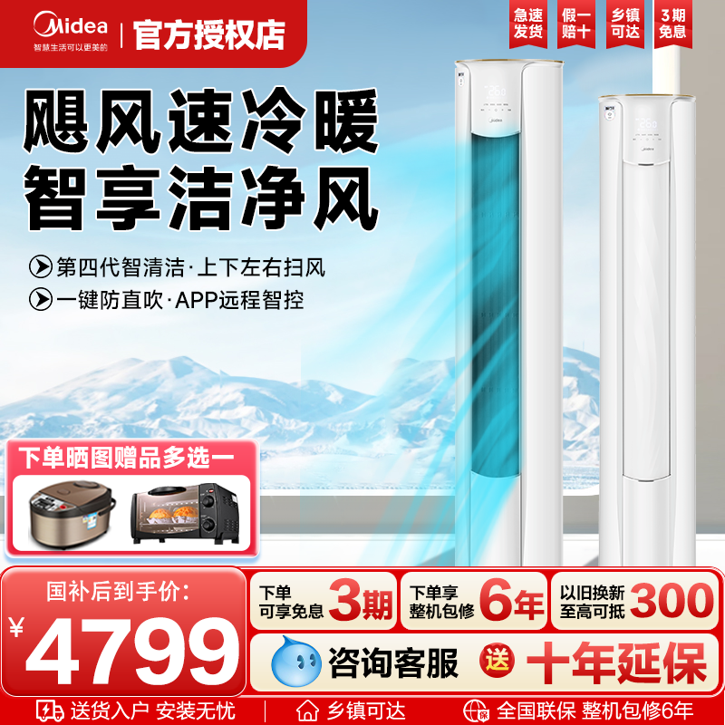 【新品】美的空调大3匹2匹家用立式客厅柜机一级变频智行二代官方
