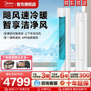 美 空調大3匹2匹家用立式 客廳柜機一級變頻智行二代官方 新品