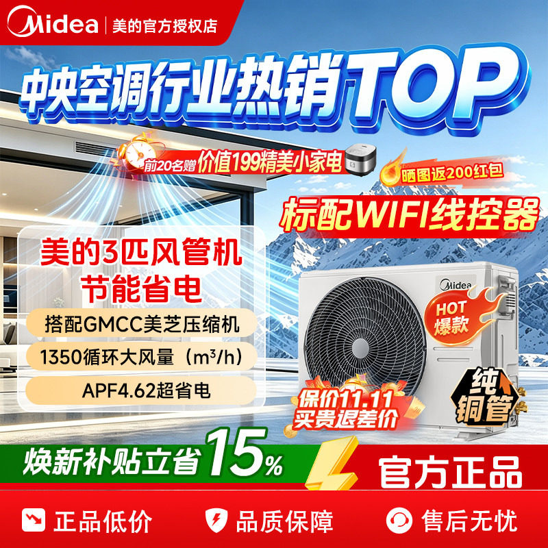 美的中央空调酷省电风管机客餐厅家用一级能效变频一拖一